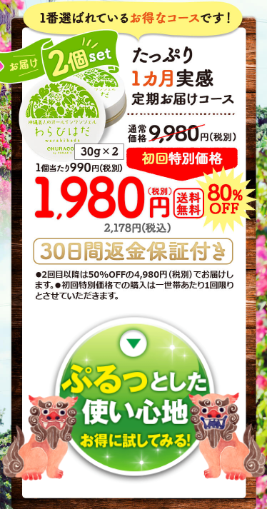 わらびはだ 販売店